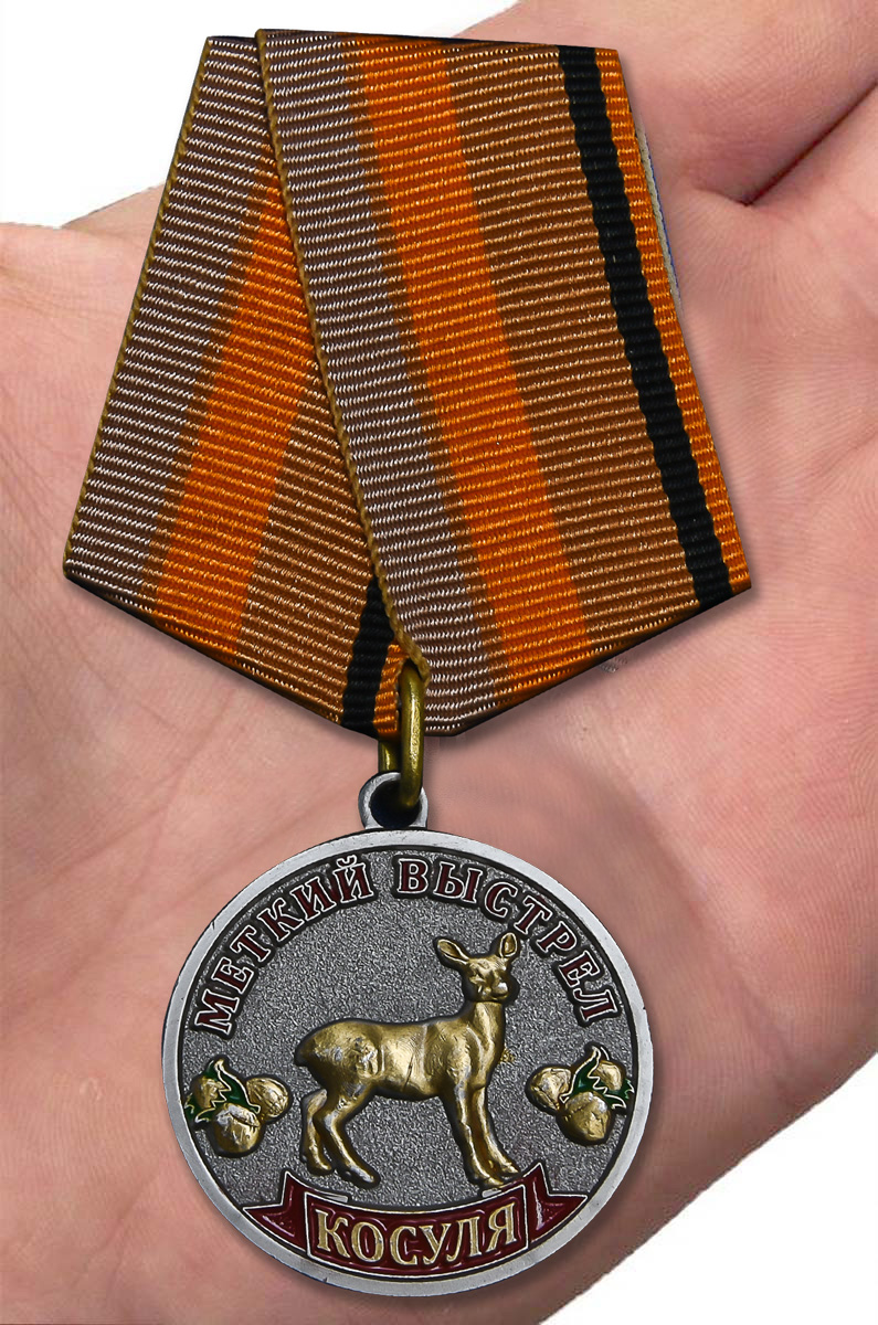 Медаль "Меткий выстрел Косуля" 