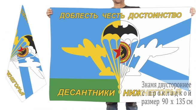 Двусторонний флаг ветеранов-десантников Нижнегорья 
