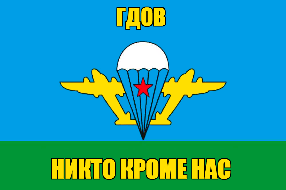Флаг ВДВ Гдов