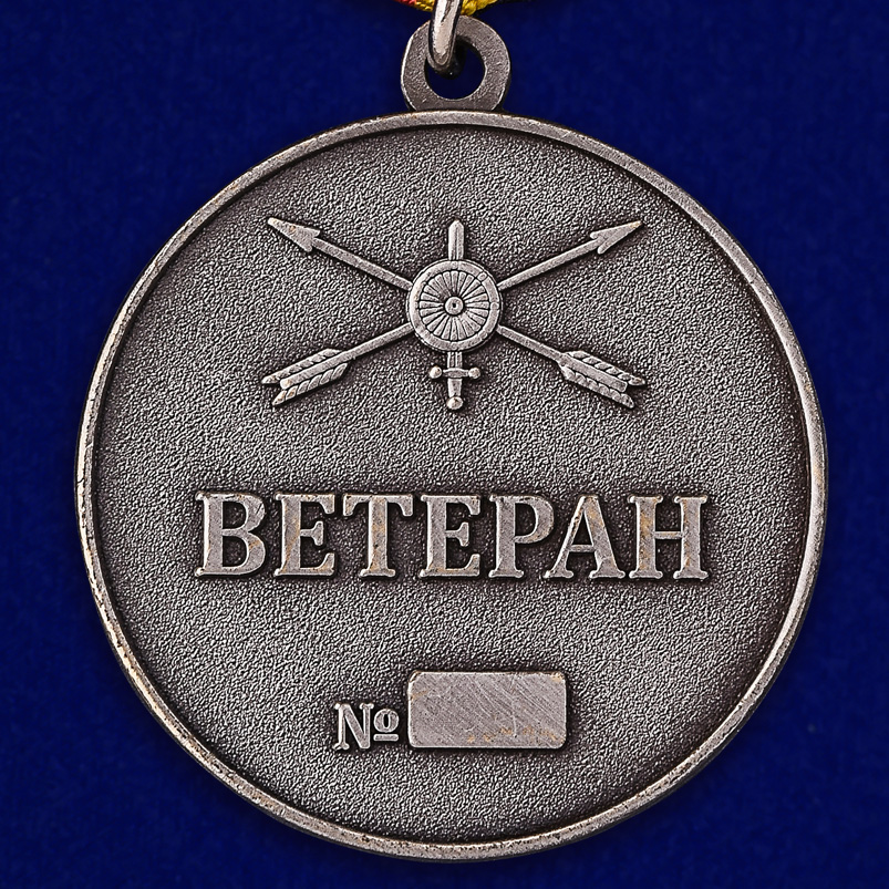 Медаль "Ветеран РВСН" 