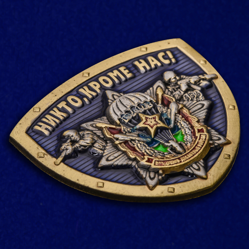 Сувенирный жетон ВДВ "Никто, кроме нас!" 