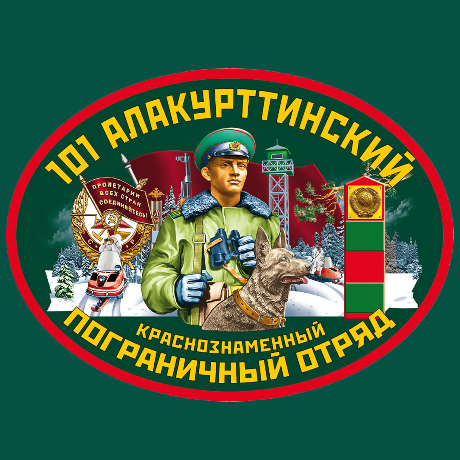 Зелёная футболка "101 Алакурттинский пограничный отряд" 