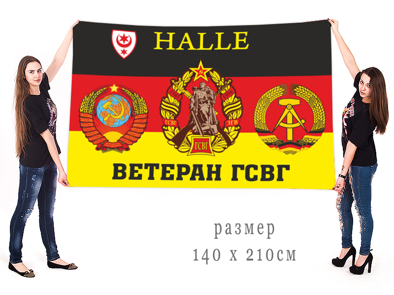 Флаг ветеранов ГСВГ город Халле 