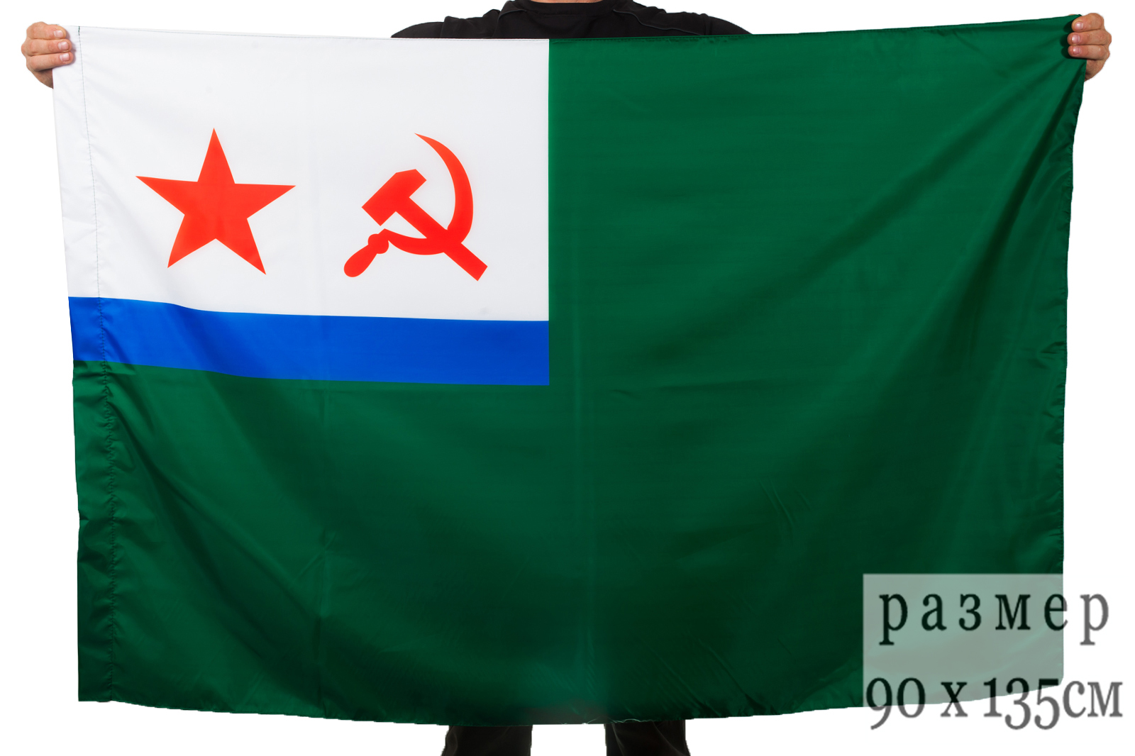 Двусторонний флаг Морчастей ПВ СССР 