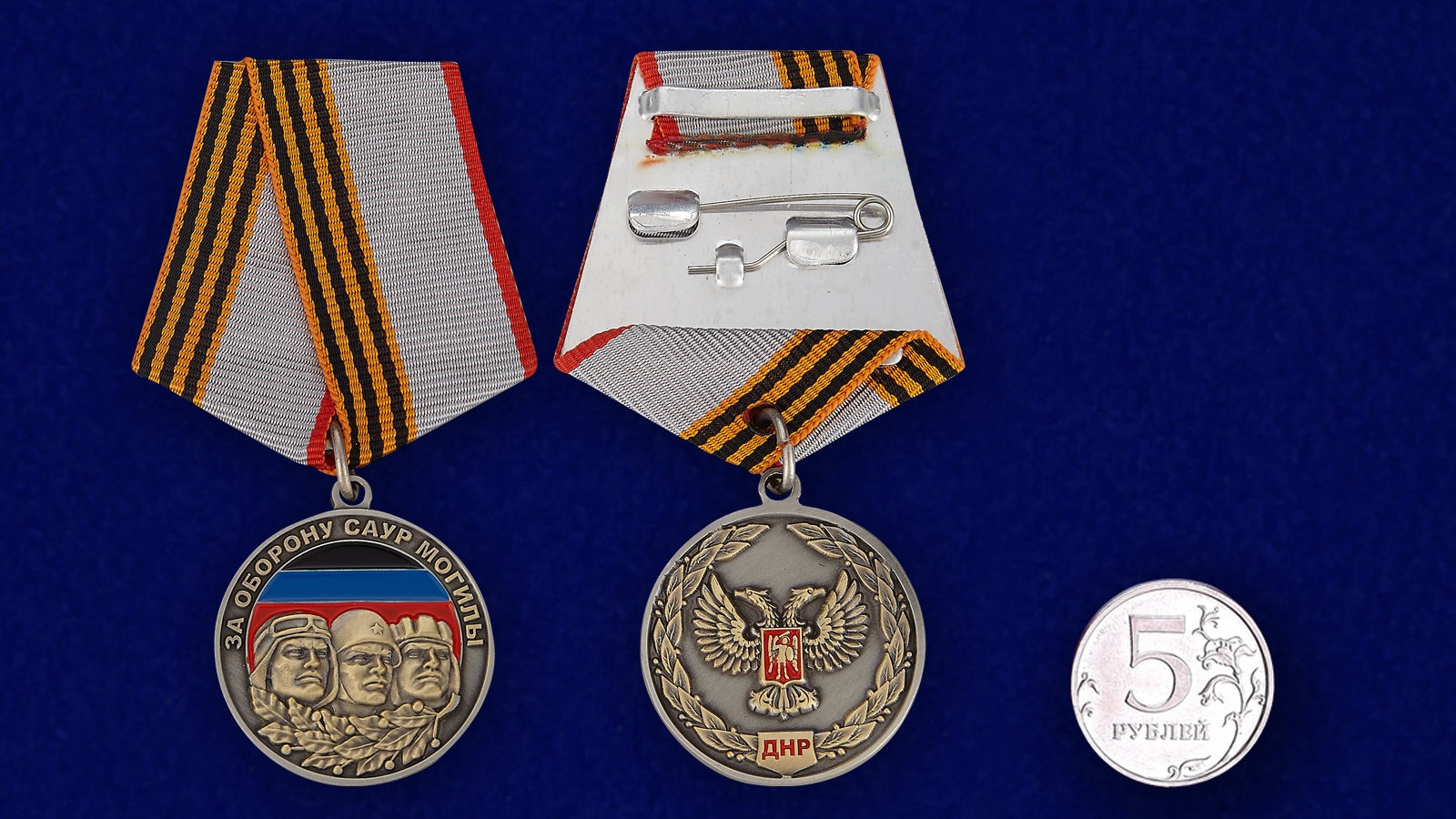 Медаль "За оборону Саур-Могилы" ДНР 
