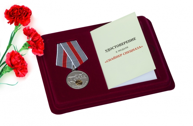 Медаль "Снайпер спецназа" в футляре с удостоверением 