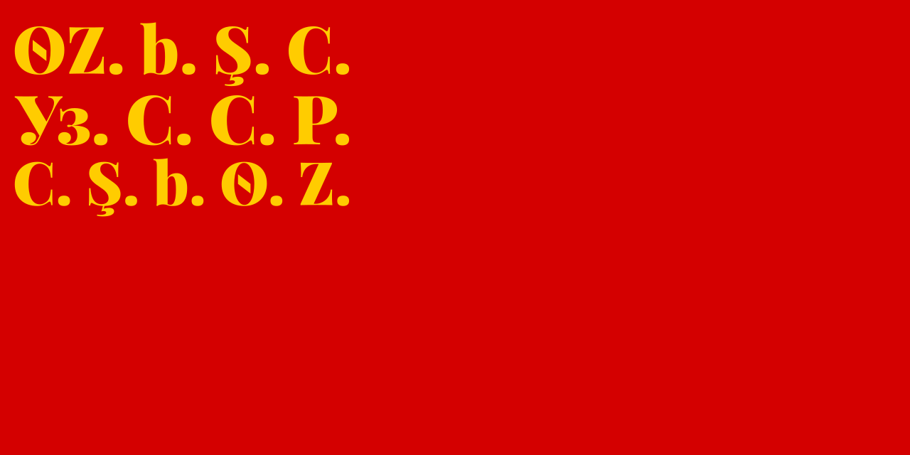 Флаг республиканский символ Узбекской ССР (1926 - 1931)