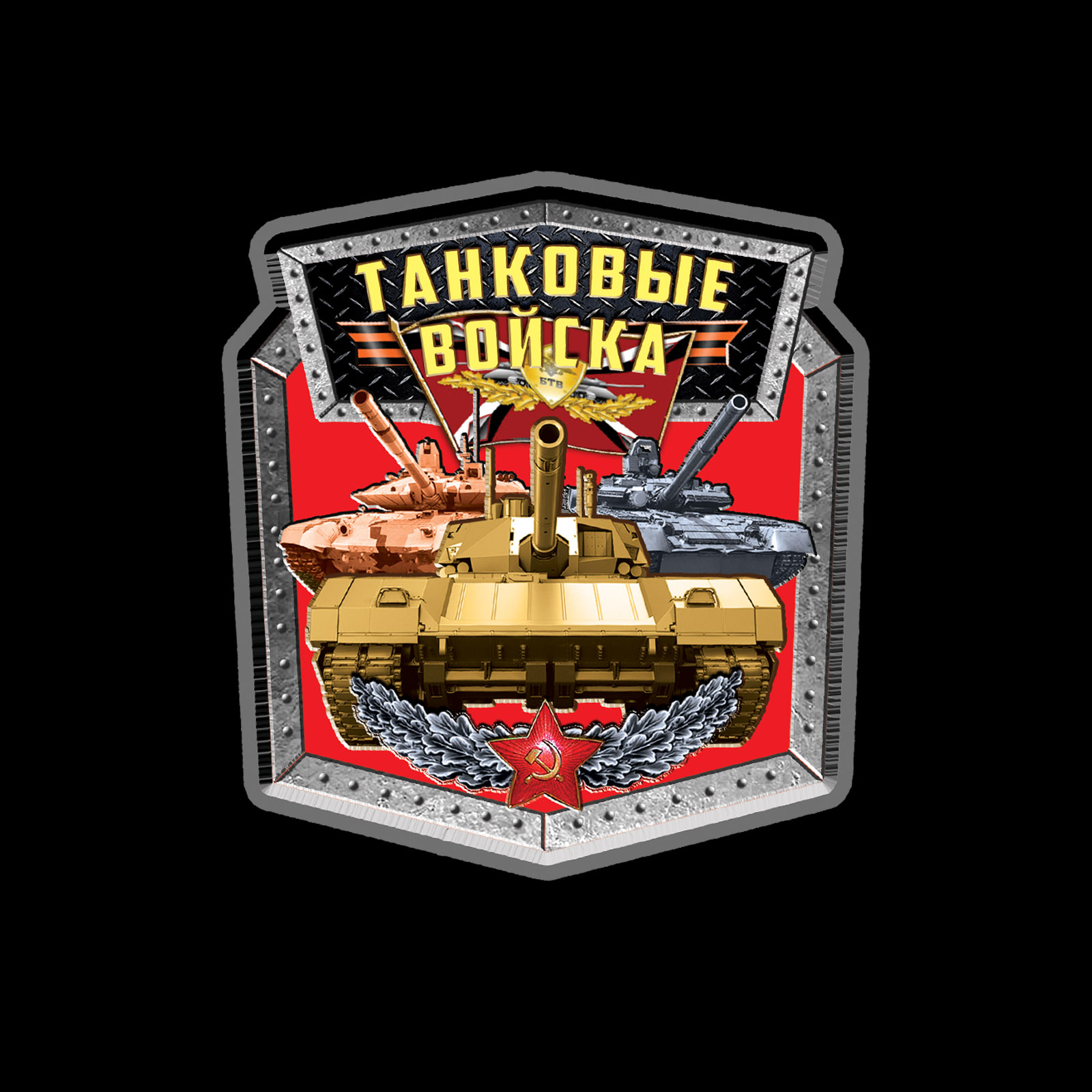 Эксклюзив для российских танкистов – футболка с эмблемой Танковых войск. 