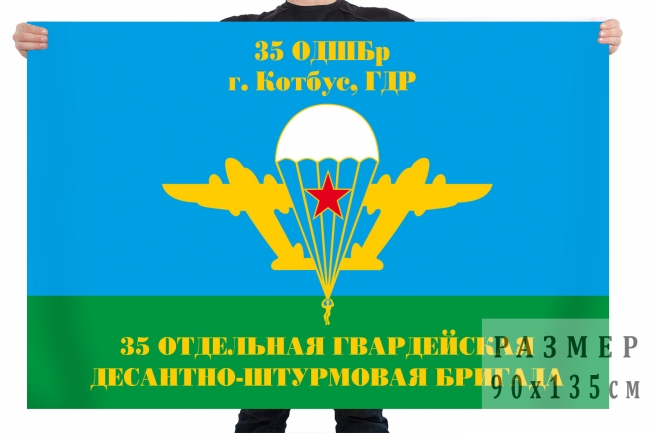 Флаг 35 ОДШБр г. Котбус ГДР 