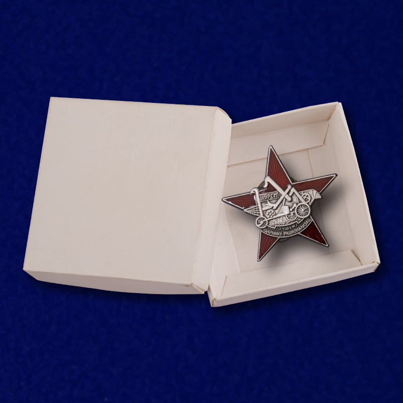 Знак "Лучшему ударнику-рационализатору" Копия