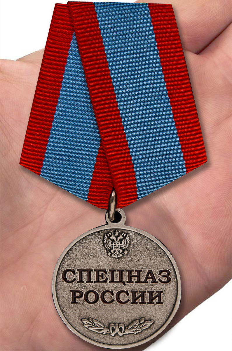 Медаль Спецназ России 