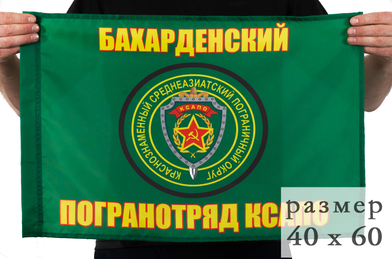 Флаг «Бахарденский пограничный отряд» 