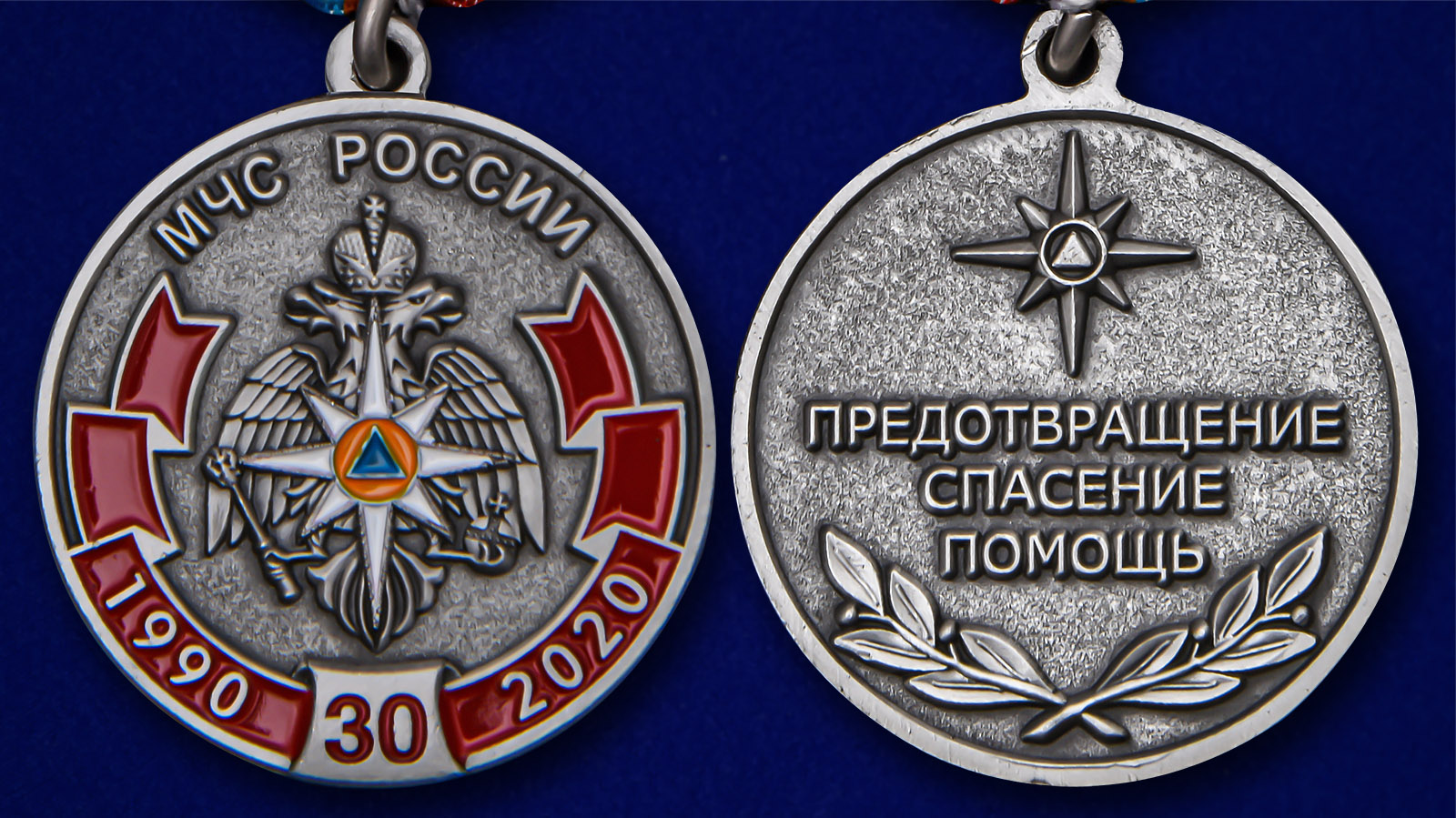 Наградная медаль к 30-летию МЧС России 