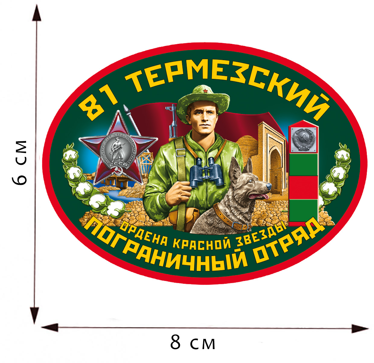 Термотрансфер "81 Термезский пограничный отряд" 