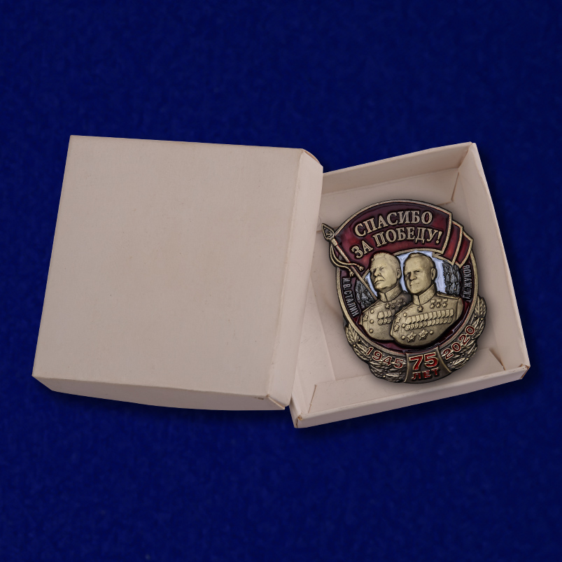 Знак "Спасибо за Победу!" (Муляж)