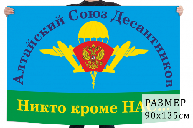 Флаг Алтайского Союза Десантников 