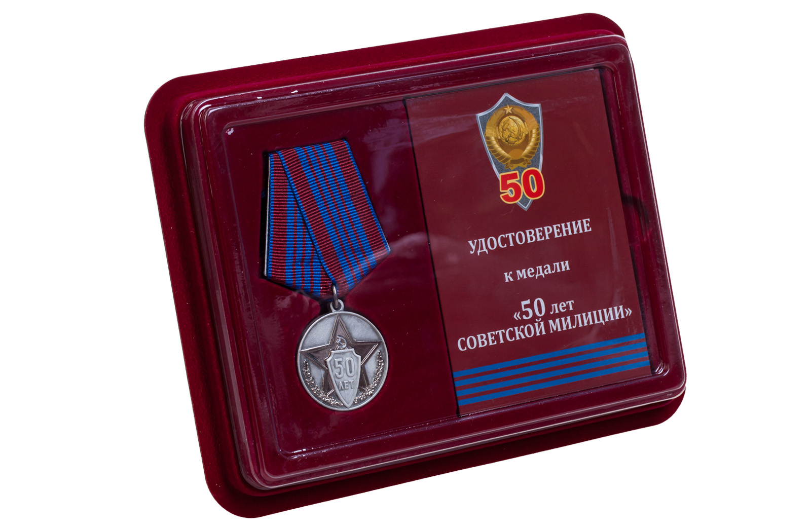 Памятная медаль "50 лет советской милиции" 