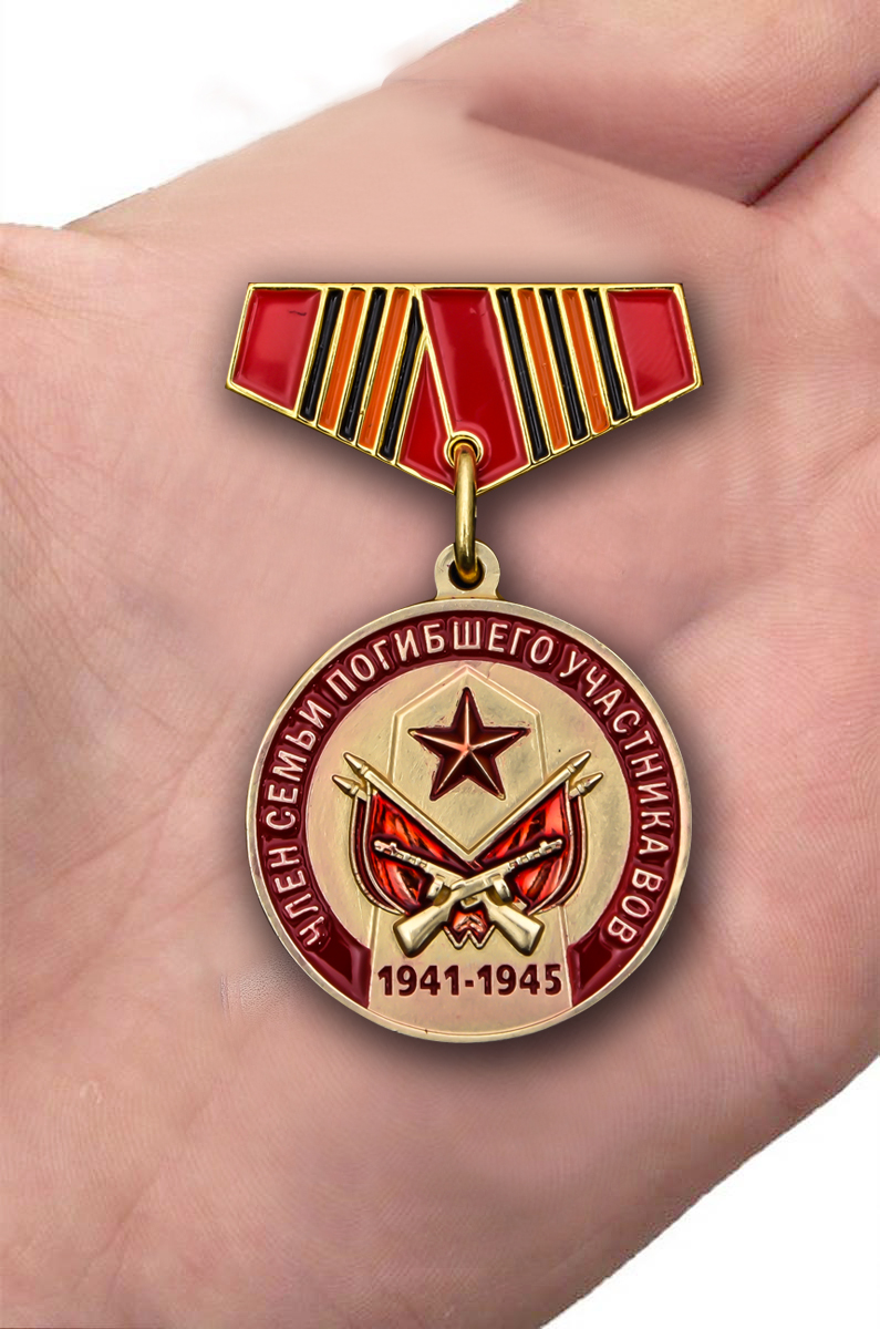Миниатюрная медаль «Член семьи погибшего участника ВОВ»  