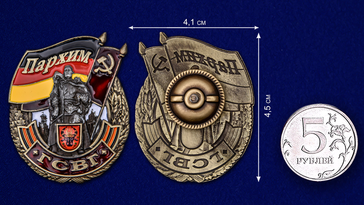 Знак ГСВГ "Пархим" в футляре с удостоверением