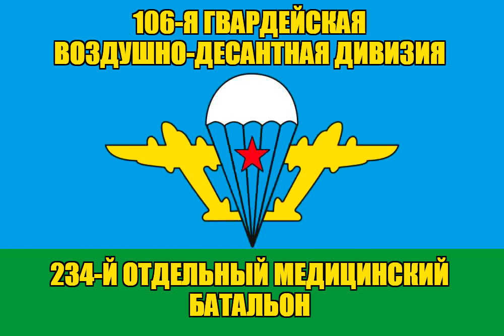 Флаг 234-й отдельный медицинский батальон
