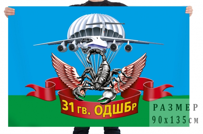 Флаг 31 гвардейской отдельной десантно-штурмовой бригады 
