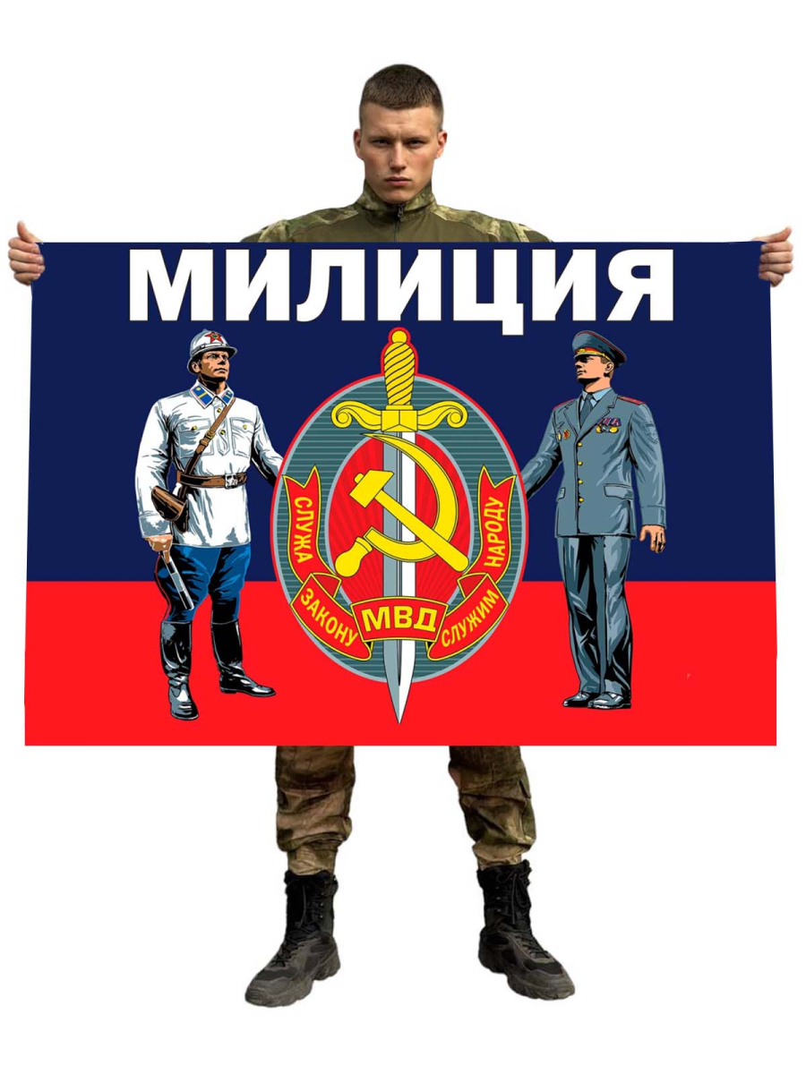 Флаг Милиция