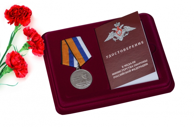 Медаль МО РФ "Адмирал Горшков" 