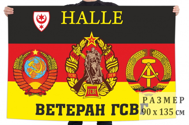 Флаг ветеранов ГСВГ город Халле 