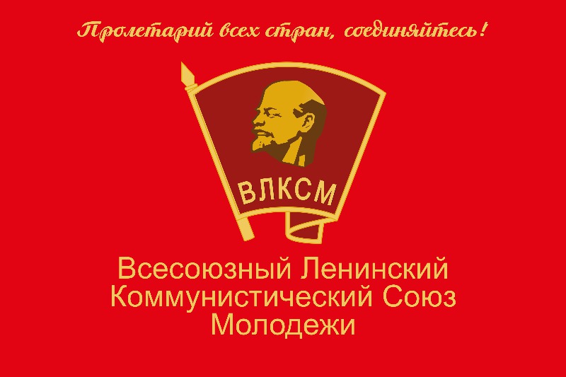 Флаг ВЛКСМ