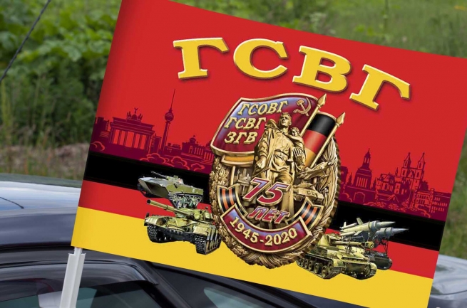Автомобильный флаг Группы Советских войск в Германии 