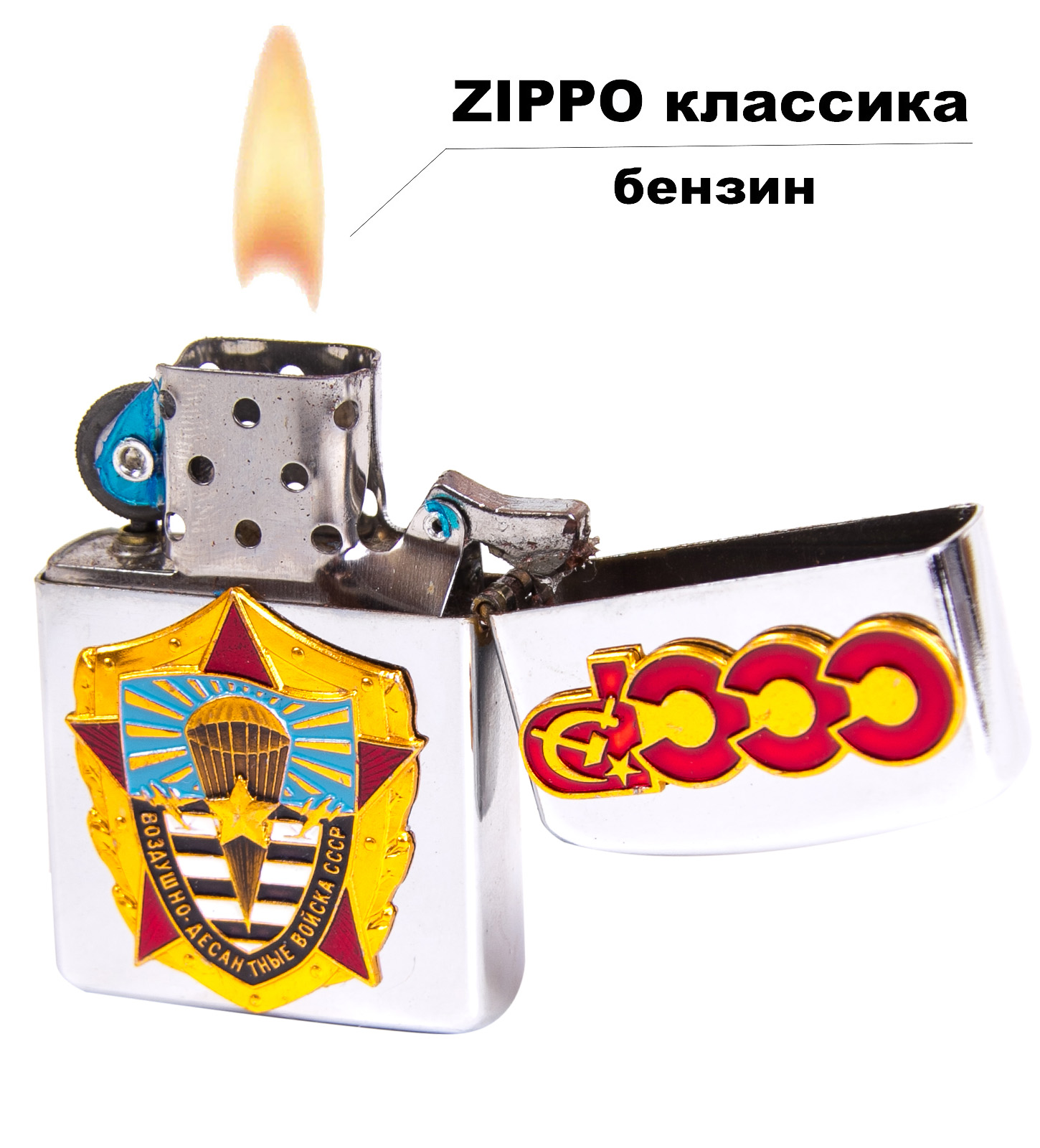 Классическая зажигалка Zippo бензиновая "ВДВ СССР" 