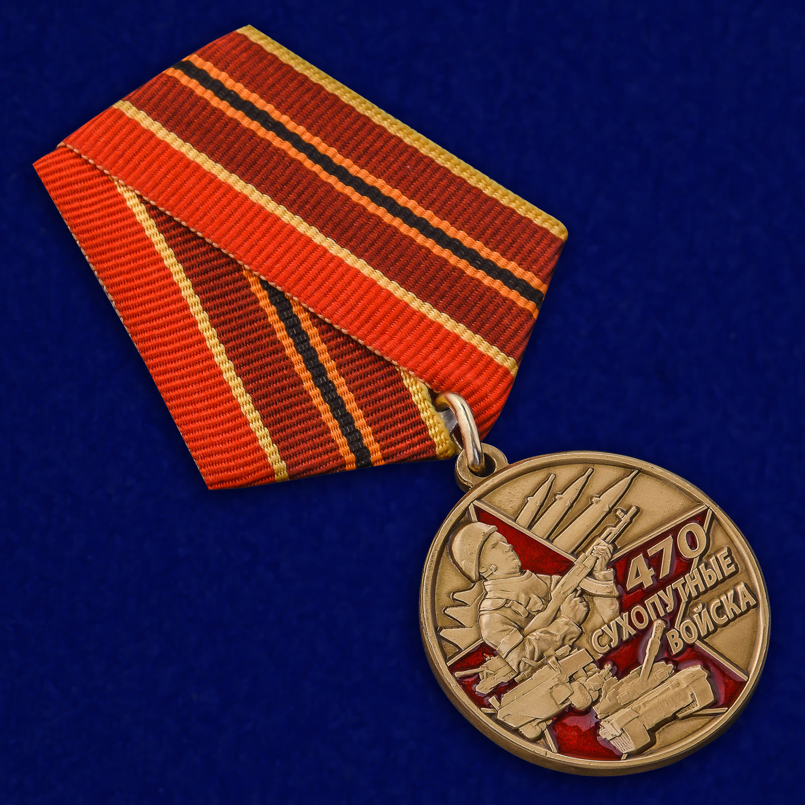 Памятная медаль "470 лет Сухопутным войскам" 