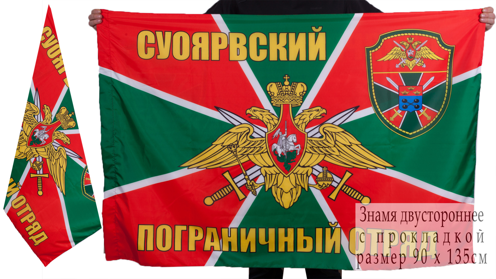 Флаг "Суоярвский погранотряд" 