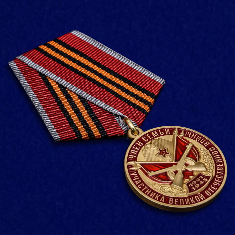 Медаль "Член семьи участника ВОВ" 
