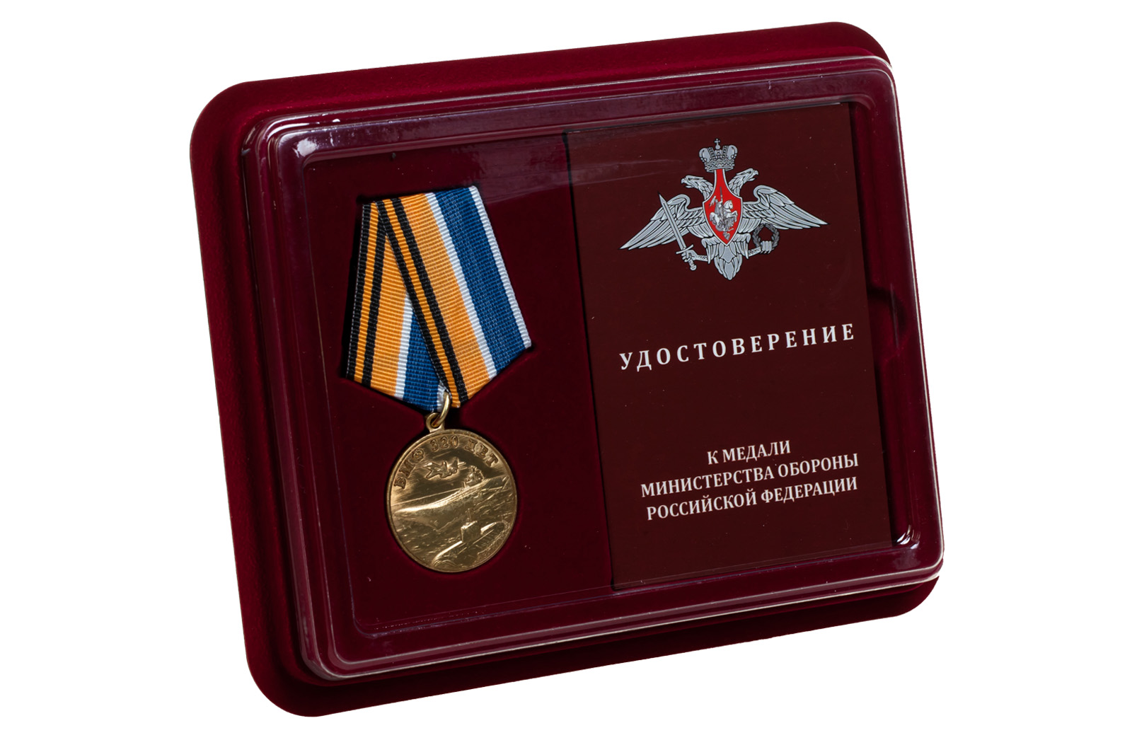 Памятная медаль "320 лет ВМФ" МО РФ 
