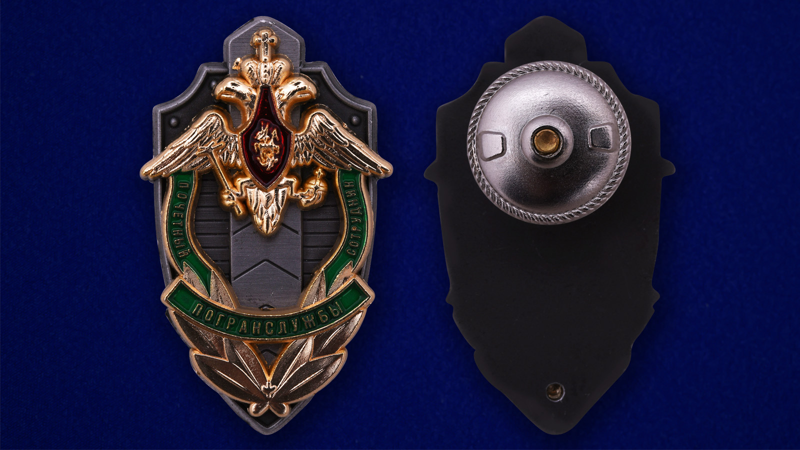 Знак «Почетный сотрудник погранслужбы»ФПС 