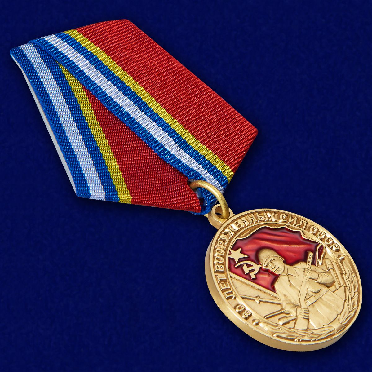 Медаль "80 лет Вооруженных сил СССР" Копия