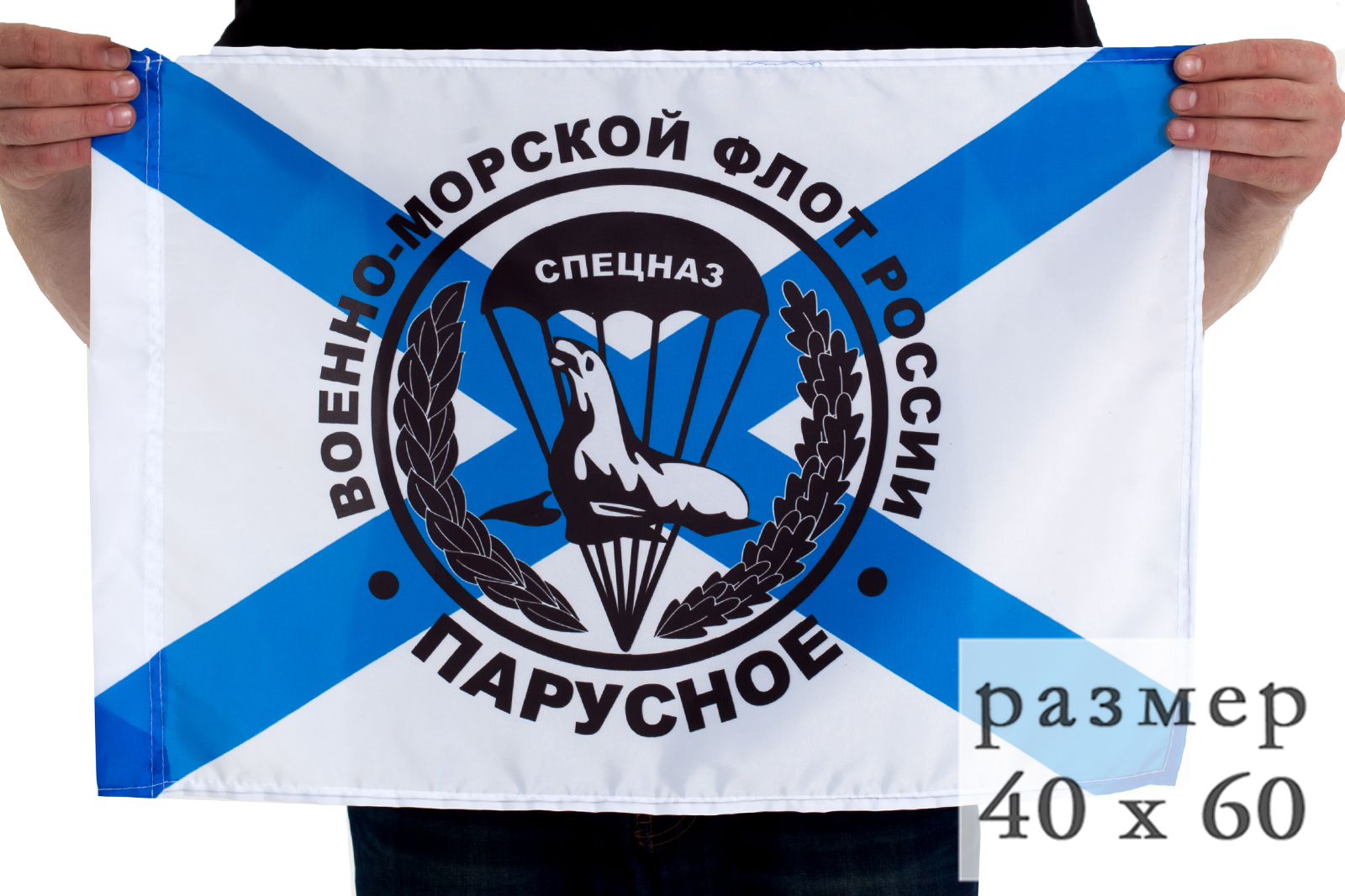 Флаг 561 ОМРП спецназа ГРУ Балтийский флот 