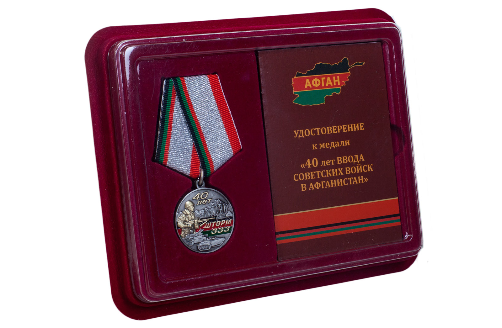 Латунная медаль Афганистана "Шторм 333" 
