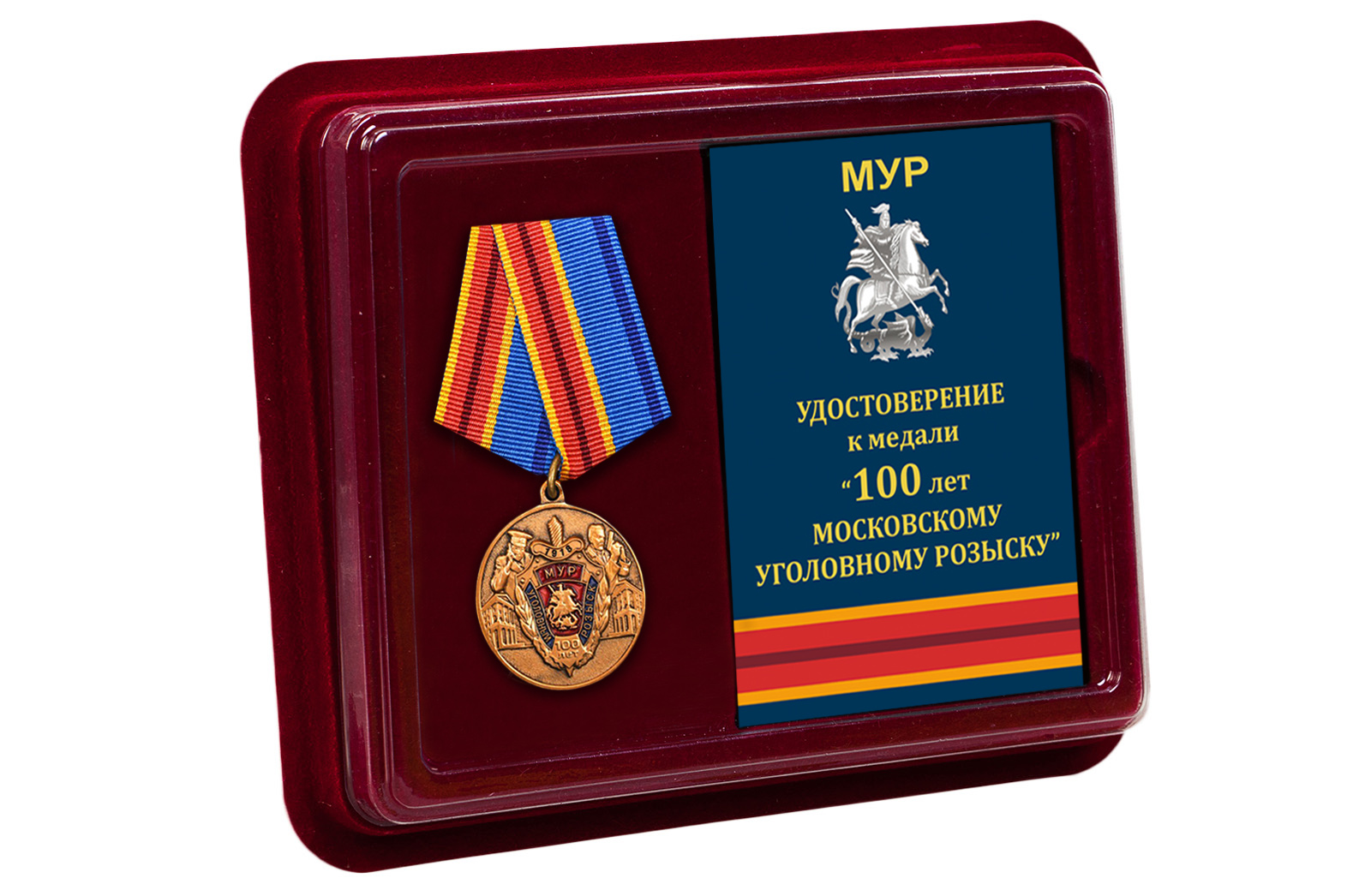 Памятная медаль "100 лет Московскому Уголовному розыску" 