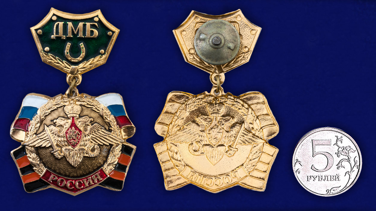 Медаль ДМБ "Россия" (колодка с подковой, зеленый) 