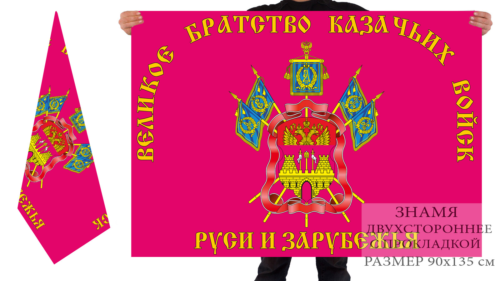 Флаг братства казачьих войск 