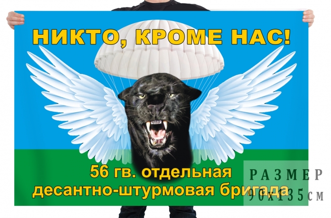 Флаг 56 отдельной гвардейской десантно-штурмовой бригады 