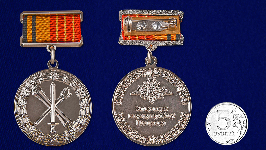 Знак "За лучшую научную работу" третьей степени 