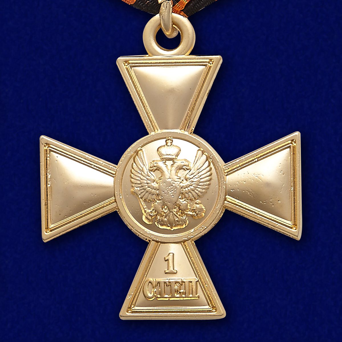 Георгиевский крест для иноверцев I степени 