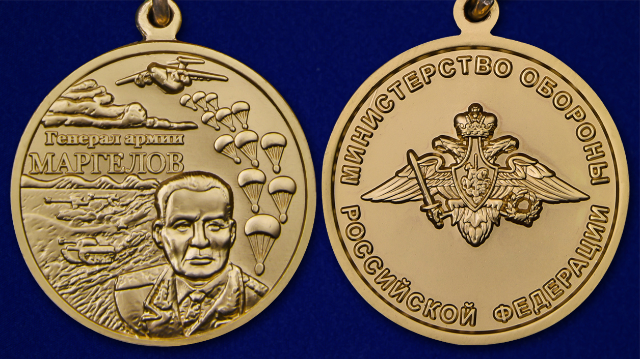 Медаль "Генерал армии Маргелов" в футляре 