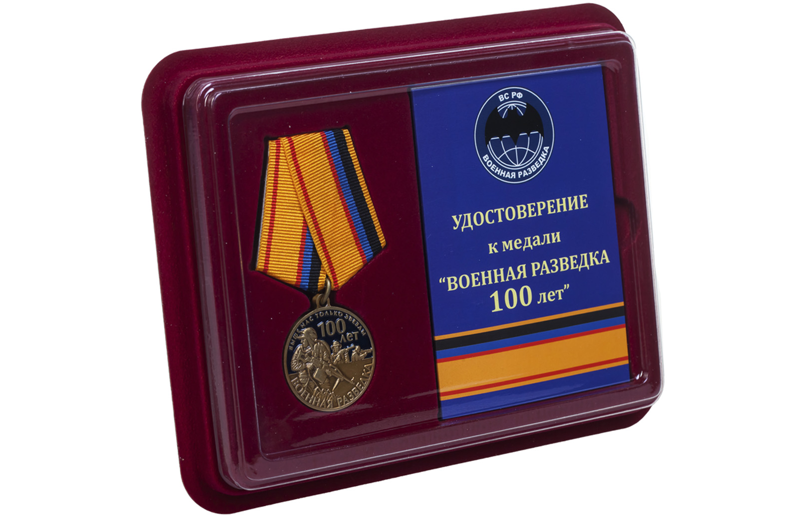 Медаль "100 лет Военной разведки" 