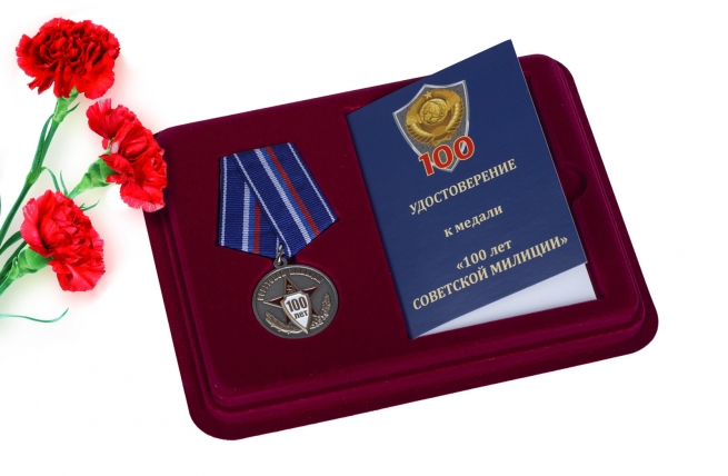 Юбилейная медаль "100 лет Советской милиции" 