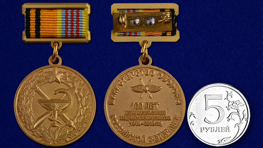 Медаль "100 лет медицинской службы ВКС" 