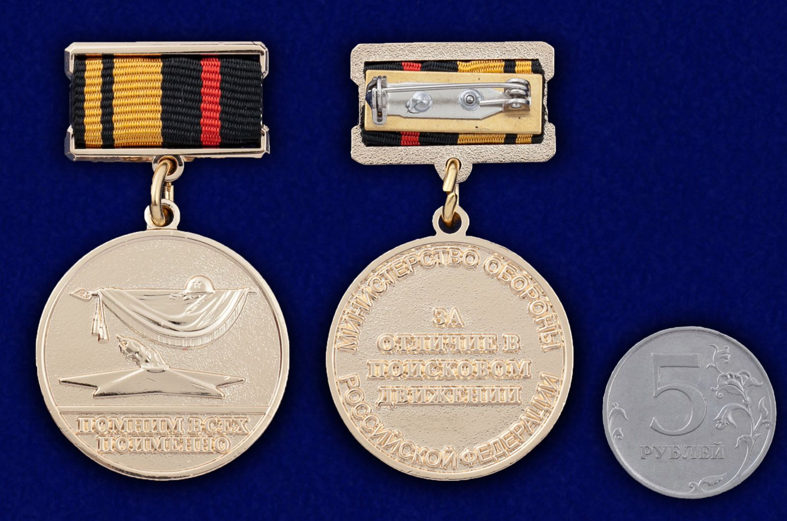 Знак "За отличие в поисковом движении" 1 степени 